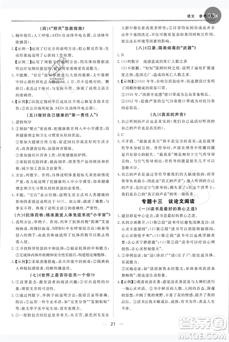 世界圖書出版公司2023新課標(biāo)中考寶典九年級(jí)語文通用版深圳專版參考答案