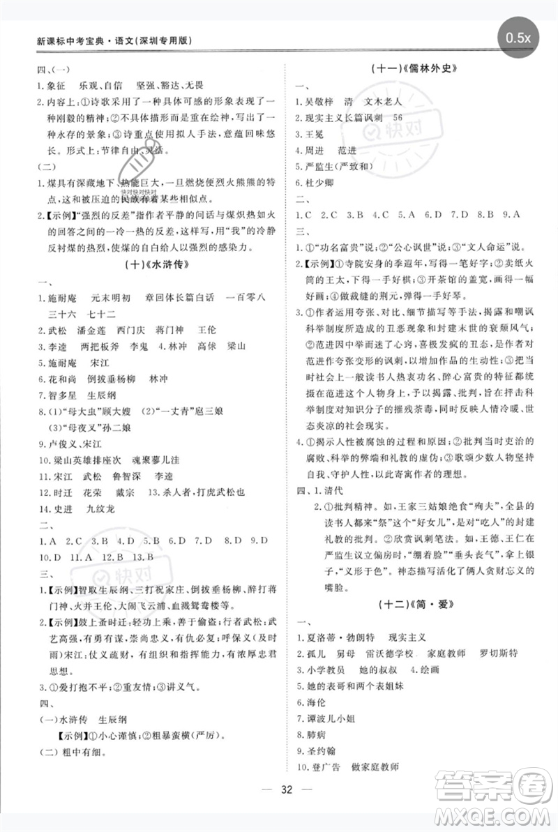 世界圖書出版公司2023新課標(biāo)中考寶典九年級(jí)語文通用版深圳專版參考答案