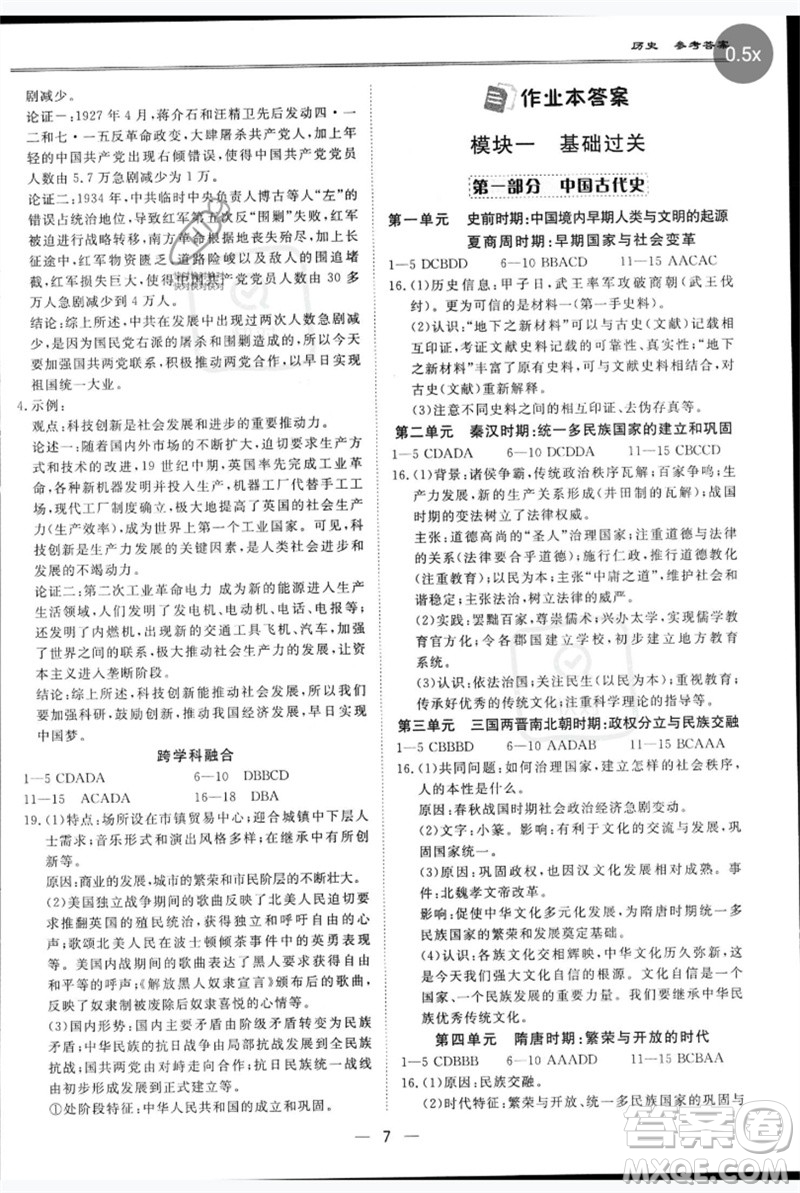 世界圖書(shū)出版公司2023新課標(biāo)中考寶典九年級(jí)歷史通用版深圳專版參考答案