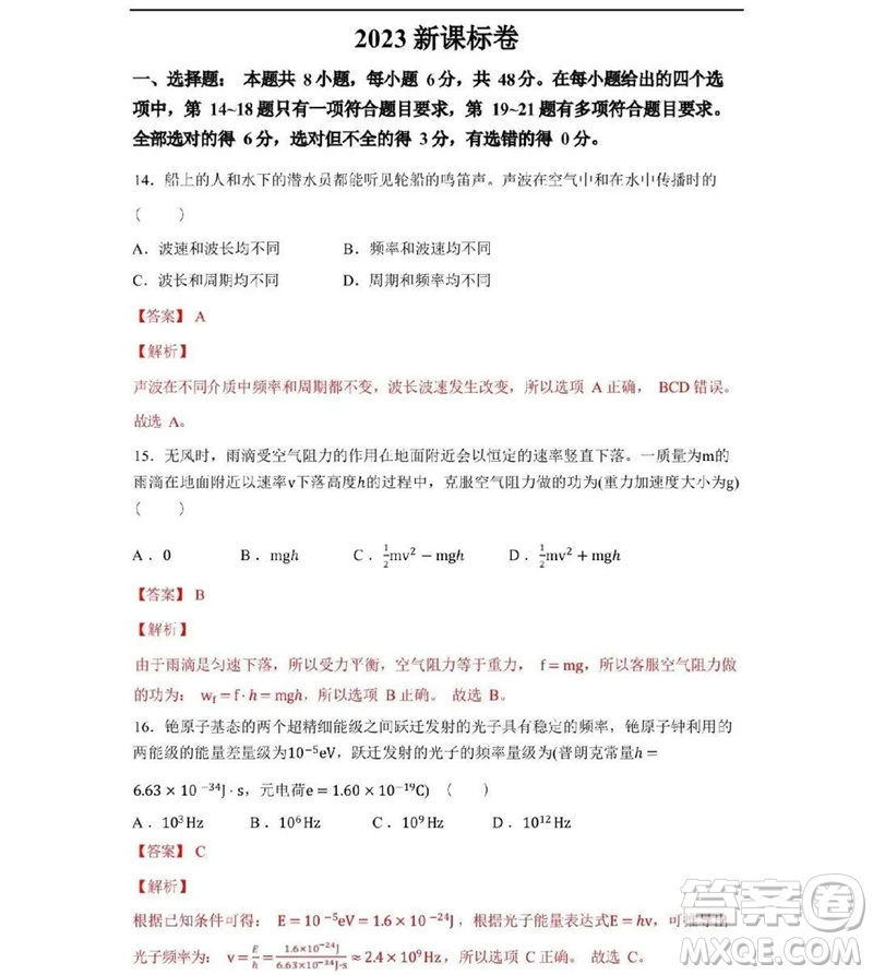 2023年高考新課標(biāo)全國II卷物理試題答案