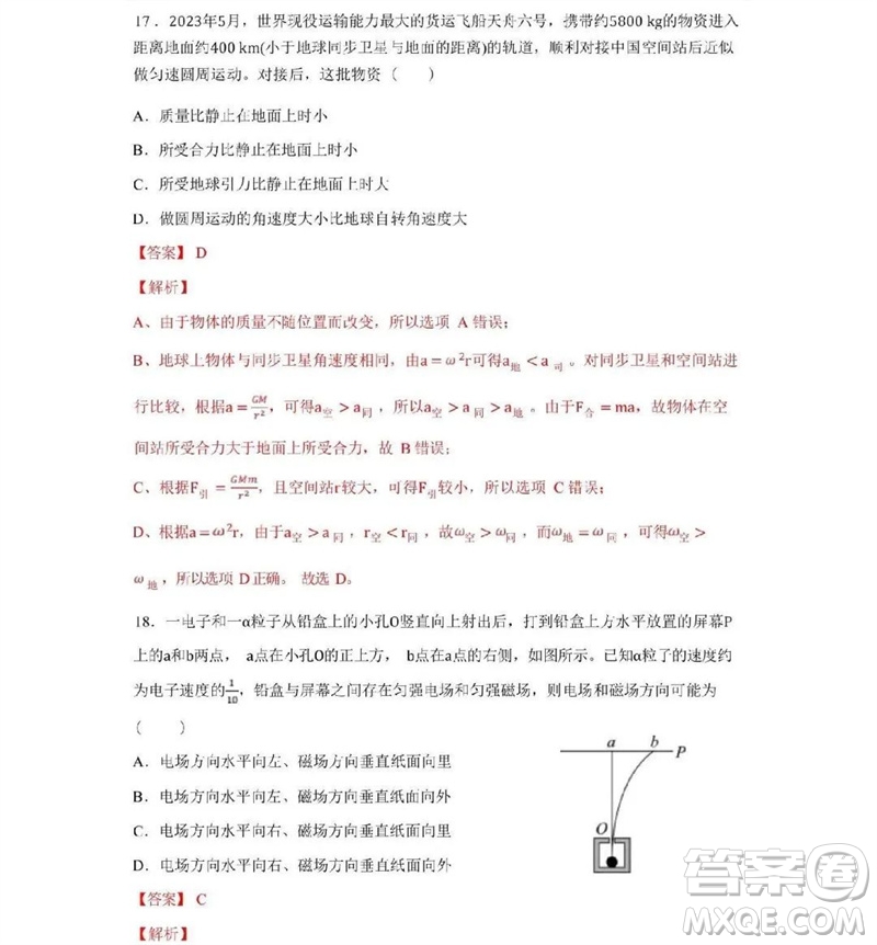 2023年高考新課標(biāo)全國II卷物理試題答案