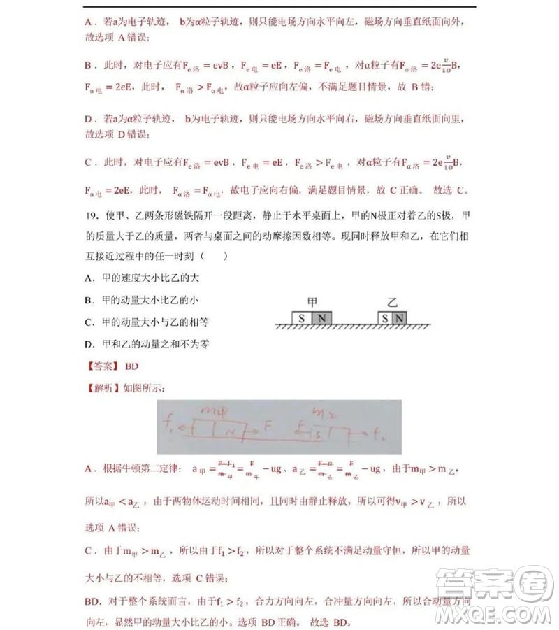 2023年高考新課標(biāo)全國II卷物理試題答案