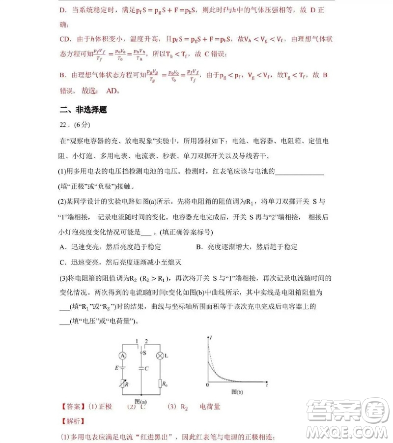 2023年高考新課標(biāo)全國II卷物理試題答案