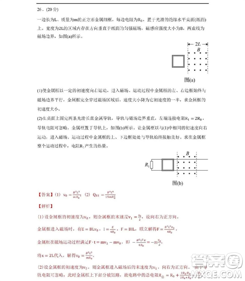 2023年高考新課標(biāo)全國II卷物理試題答案