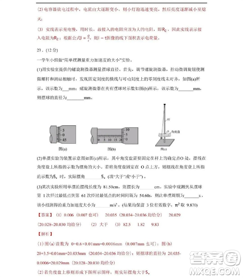 2023年高考新課標(biāo)全國II卷物理試題答案