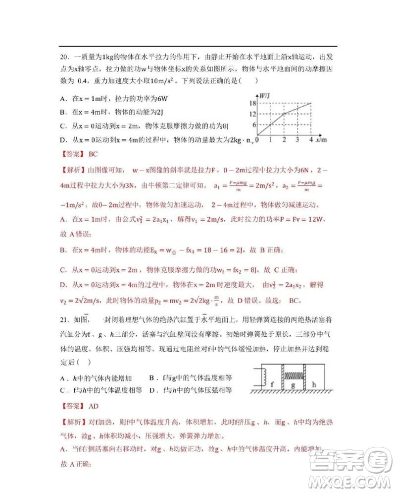 2023年高考新課標(biāo)全國II卷物理試題答案