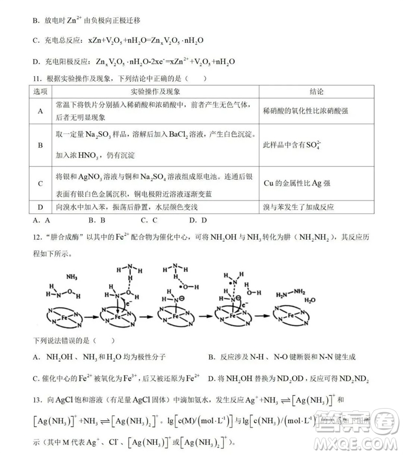 2023年高考新課標(biāo)全國II卷化學(xué)試題答案