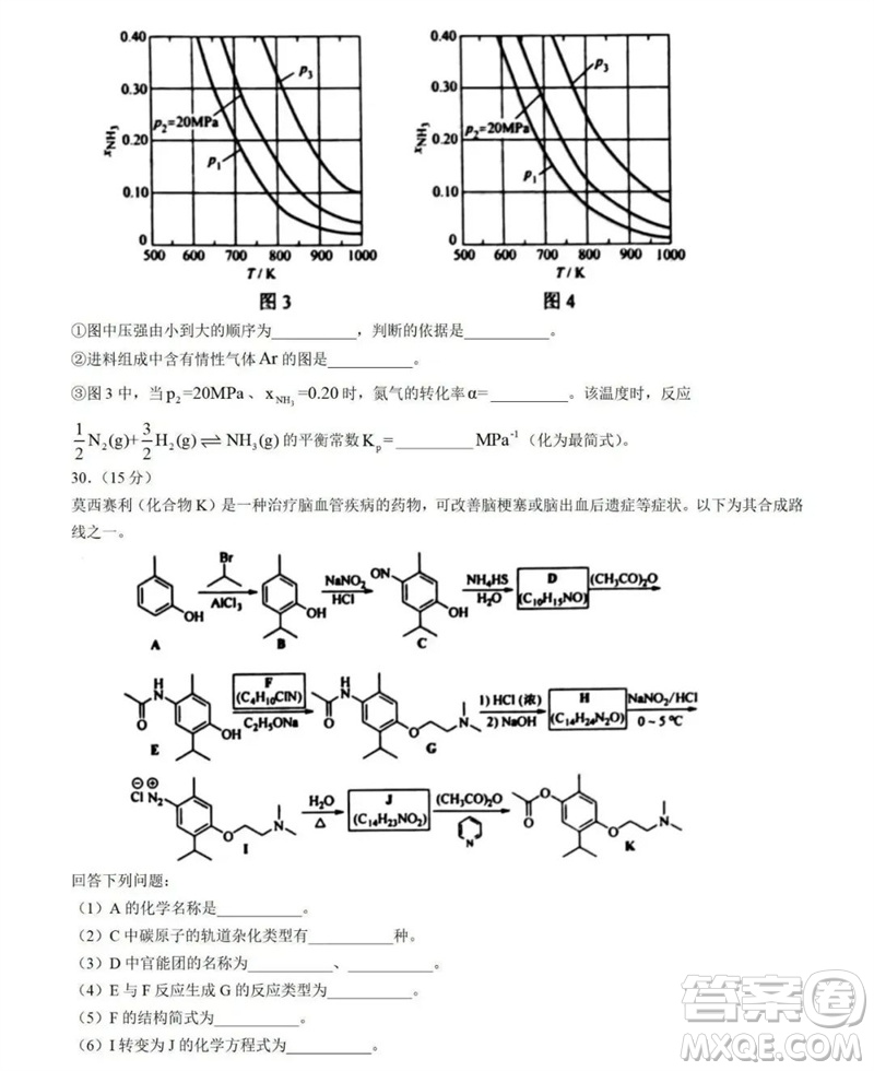 2023年高考新課標(biāo)全國II卷化學(xué)試題答案