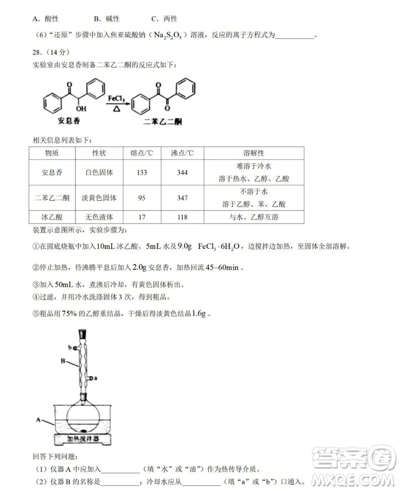 2023年高考新課標(biāo)全國II卷化學(xué)試題答案