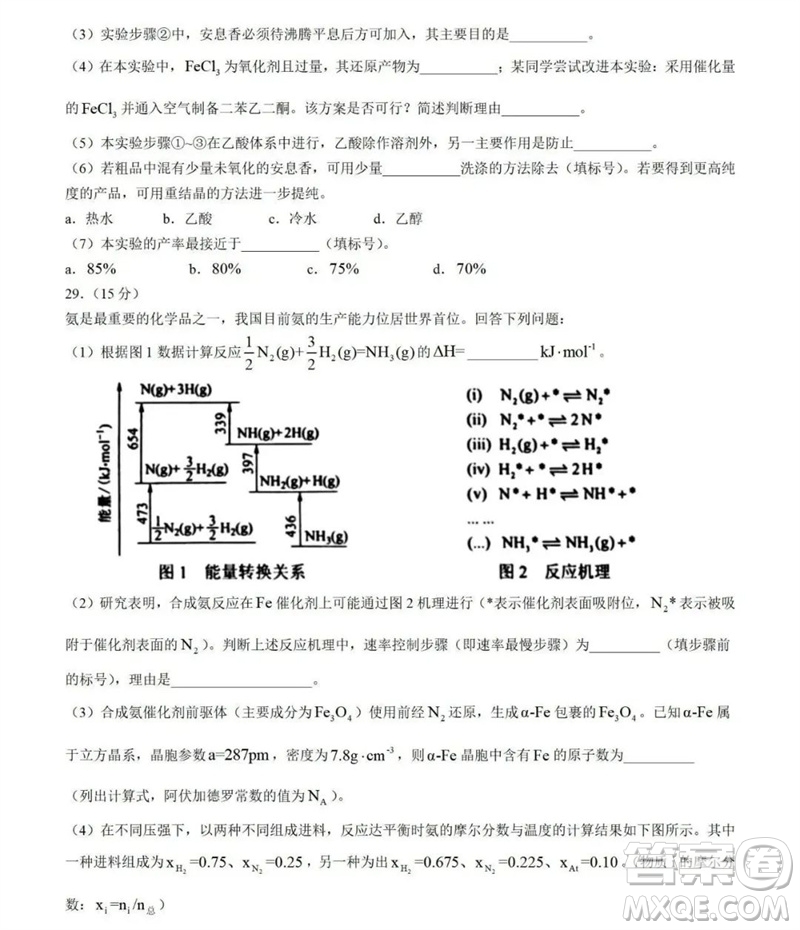 2023年高考新課標(biāo)全國II卷化學(xué)試題答案