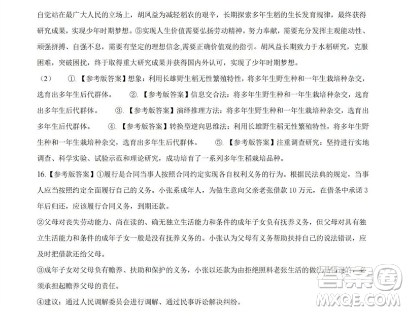 2023年高考新課標全國II卷政治試題答案