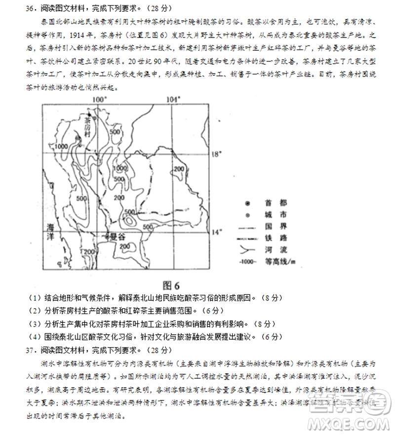 2023年高考新課標全國II卷地理試題答案