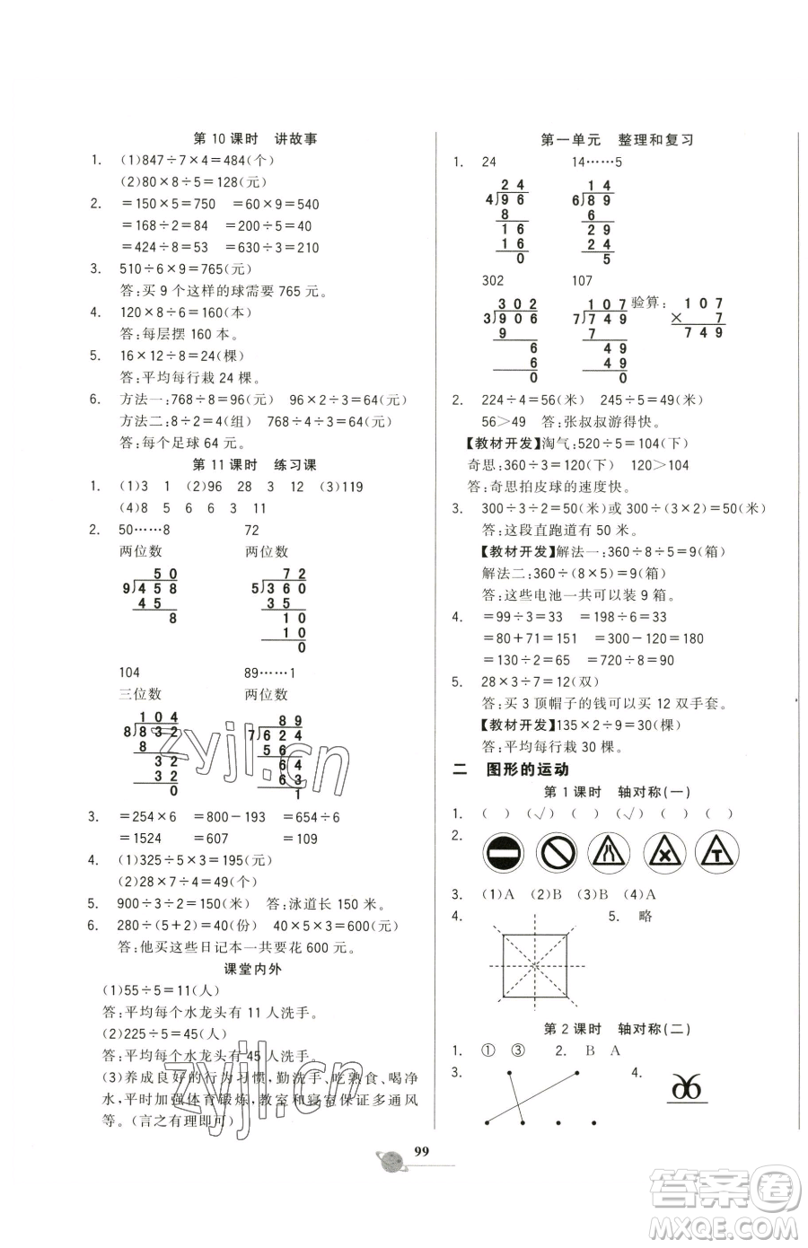 延邊大學(xué)出版社2023世紀(jì)金榜金榜小博士三年級(jí)下冊(cè)數(shù)學(xué)北師大版參考答案