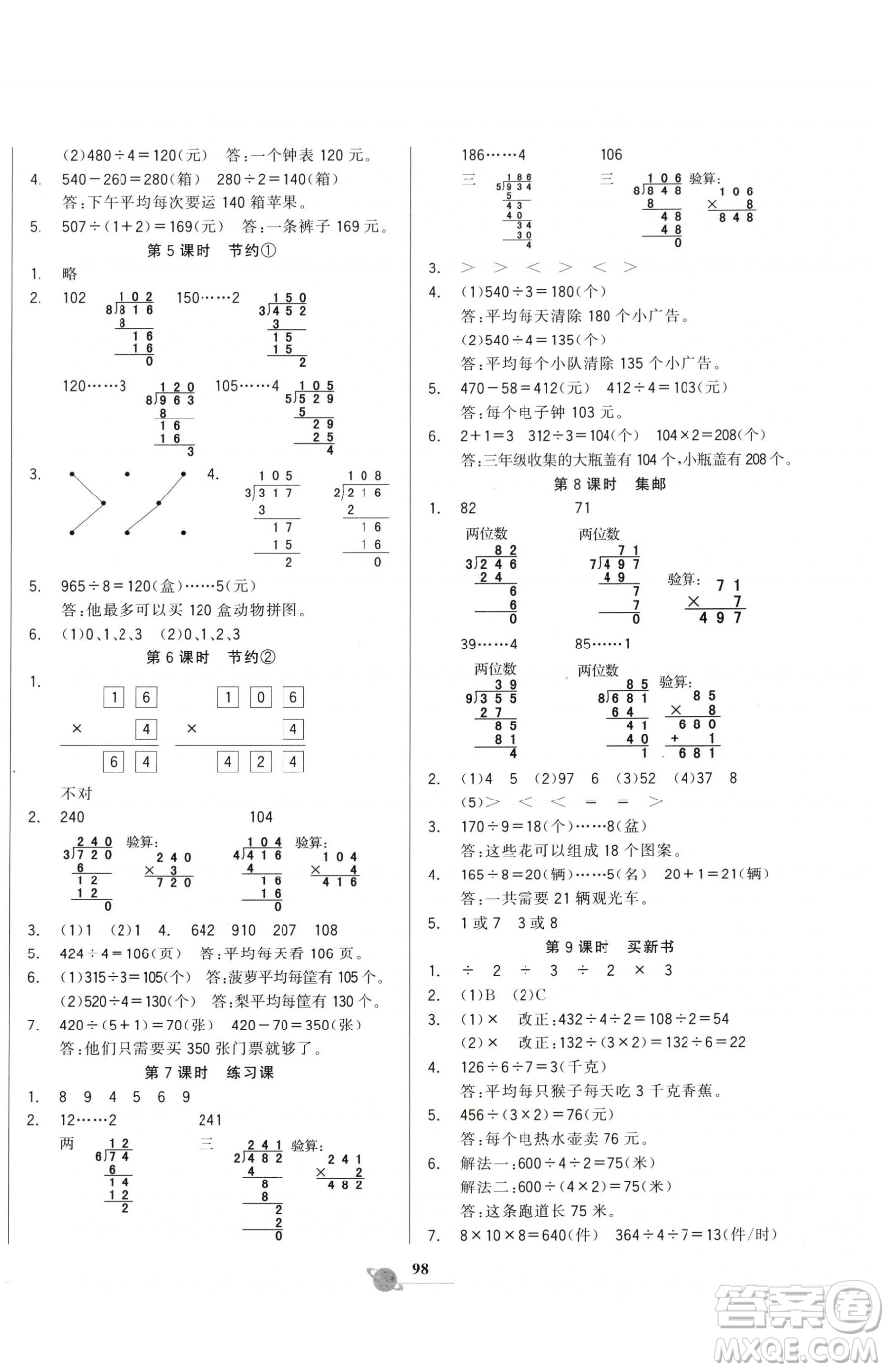 延邊大學(xué)出版社2023世紀(jì)金榜金榜小博士三年級(jí)下冊(cè)數(shù)學(xué)北師大版參考答案