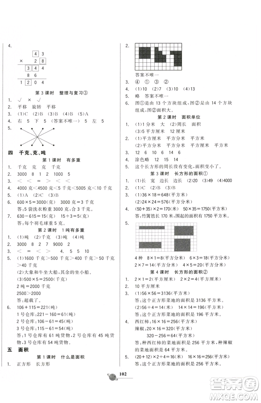 延邊大學(xué)出版社2023世紀(jì)金榜金榜小博士三年級(jí)下冊(cè)數(shù)學(xué)北師大版參考答案