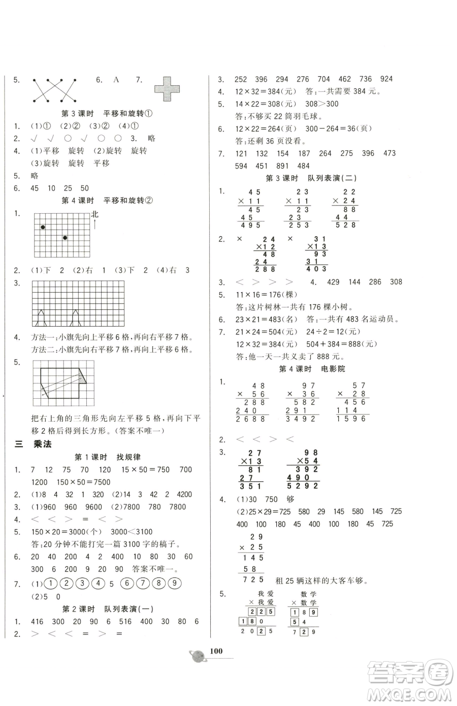 延邊大學(xué)出版社2023世紀(jì)金榜金榜小博士三年級(jí)下冊(cè)數(shù)學(xué)北師大版參考答案