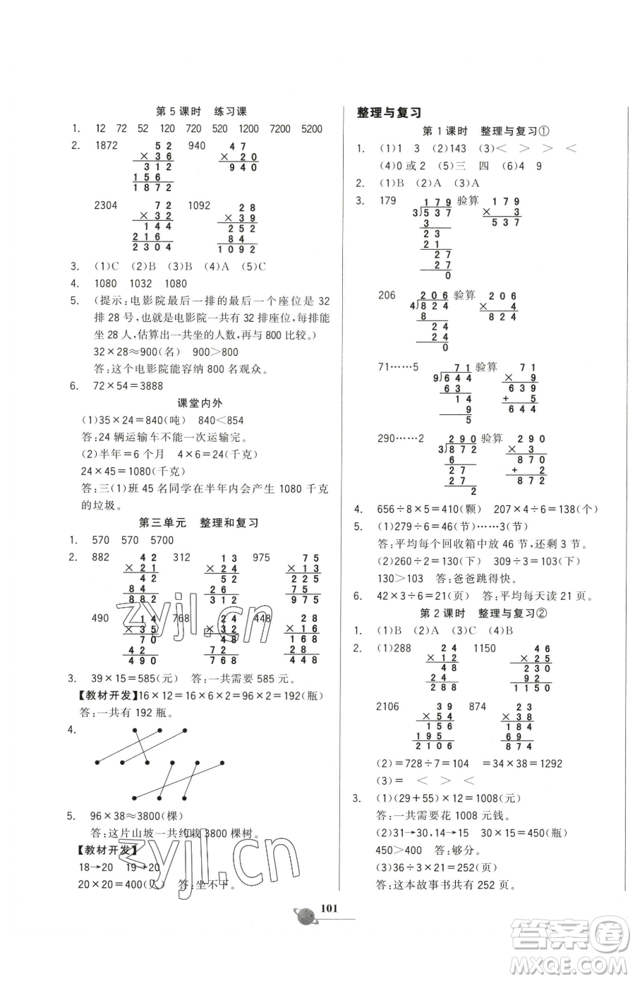 延邊大學(xué)出版社2023世紀(jì)金榜金榜小博士三年級(jí)下冊(cè)數(shù)學(xué)北師大版參考答案