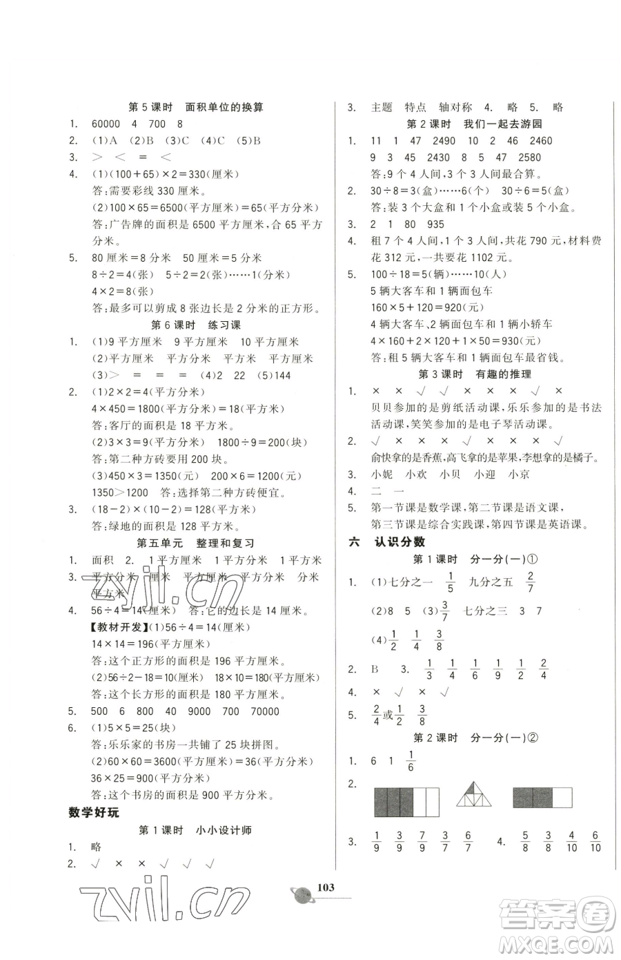 延邊大學(xué)出版社2023世紀(jì)金榜金榜小博士三年級(jí)下冊(cè)數(shù)學(xué)北師大版參考答案