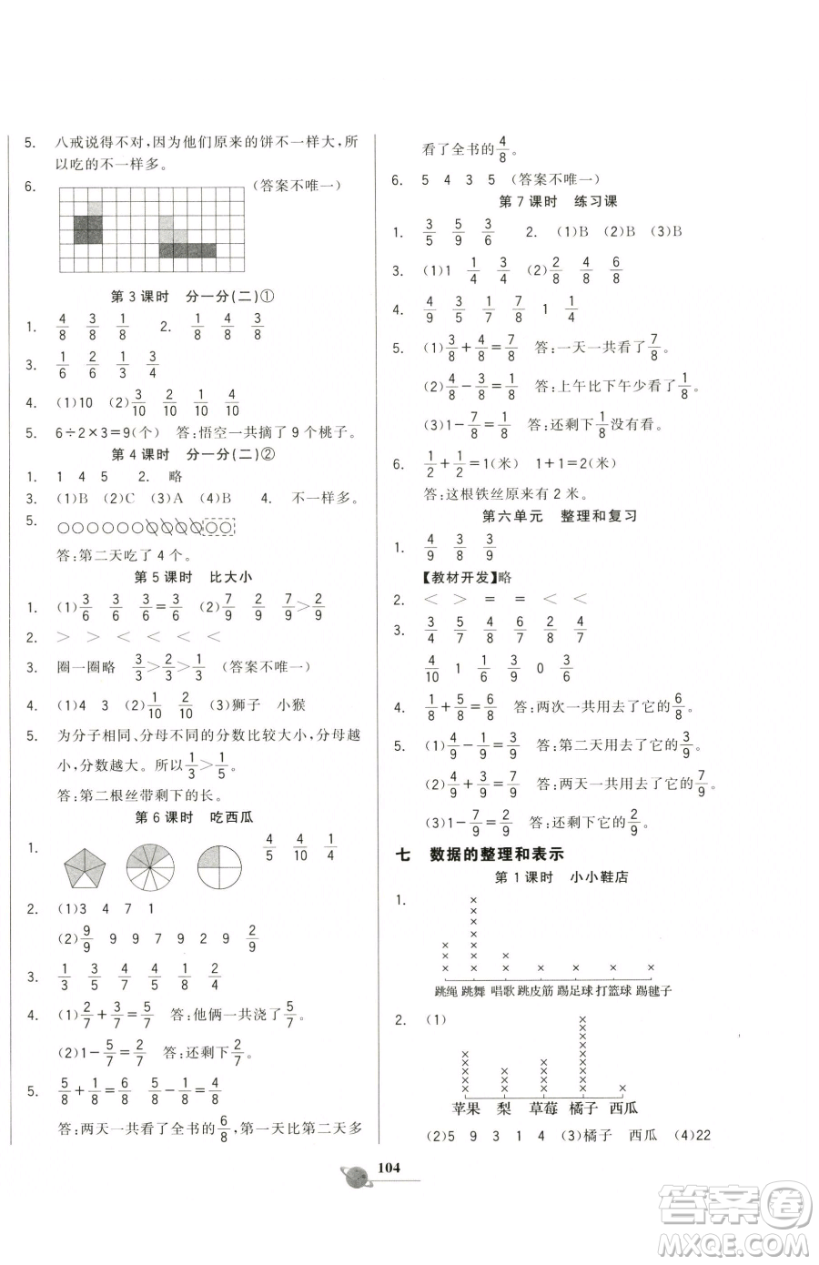 延邊大學(xué)出版社2023世紀(jì)金榜金榜小博士三年級(jí)下冊(cè)數(shù)學(xué)北師大版參考答案