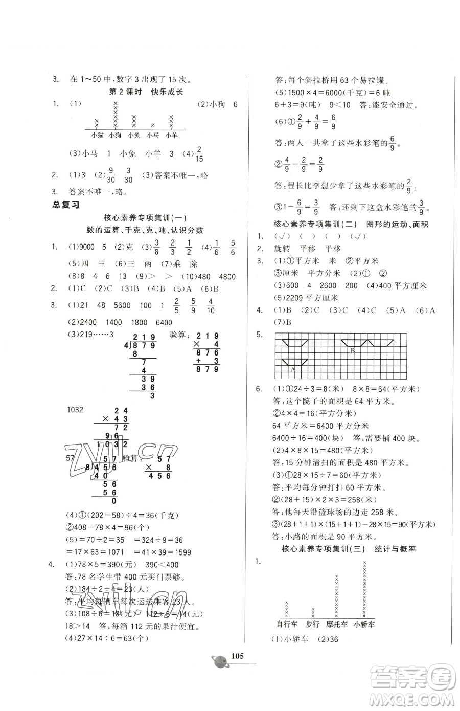 延邊大學(xué)出版社2023世紀(jì)金榜金榜小博士三年級(jí)下冊(cè)數(shù)學(xué)北師大版參考答案