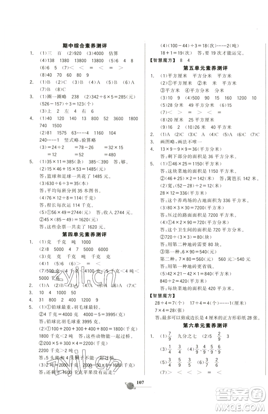 延邊大學(xué)出版社2023世紀(jì)金榜金榜小博士三年級(jí)下冊(cè)數(shù)學(xué)北師大版參考答案