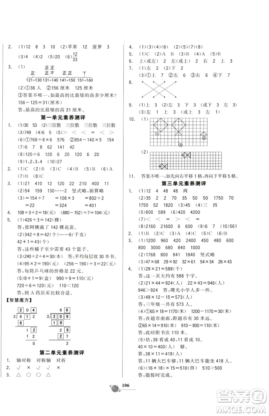 延邊大學(xué)出版社2023世紀(jì)金榜金榜小博士三年級(jí)下冊(cè)數(shù)學(xué)北師大版參考答案