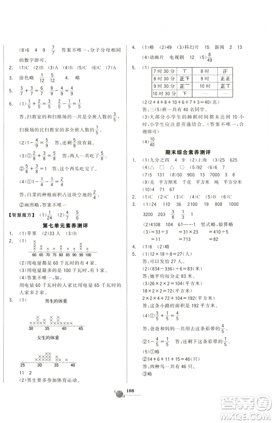 延邊大學(xué)出版社2023世紀(jì)金榜金榜小博士三年級(jí)下冊(cè)數(shù)學(xué)北師大版參考答案