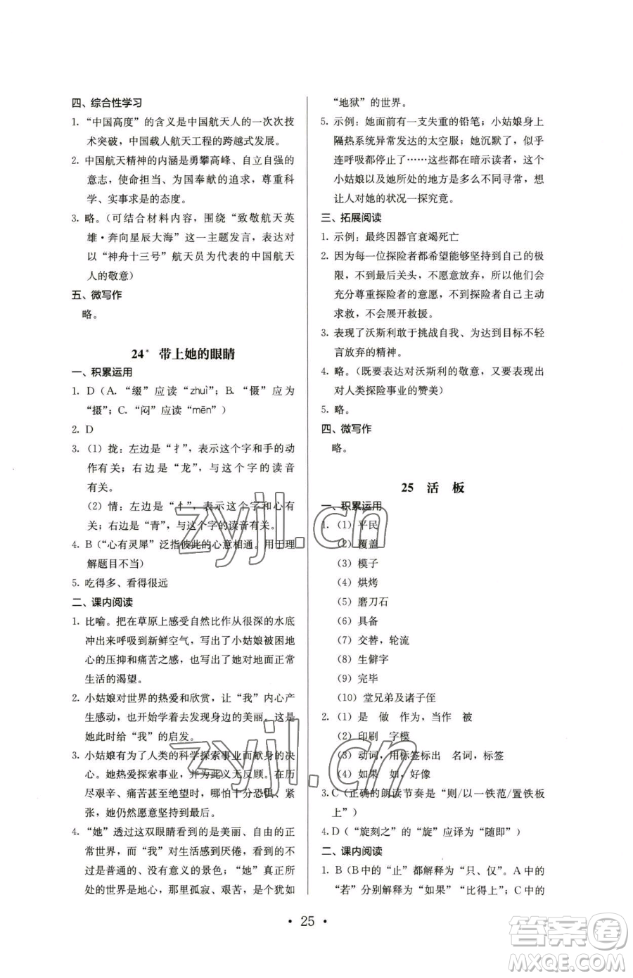 人民教育出版社2023人教金學(xué)典同步解析與測評七年級下冊語文人教版參考答案