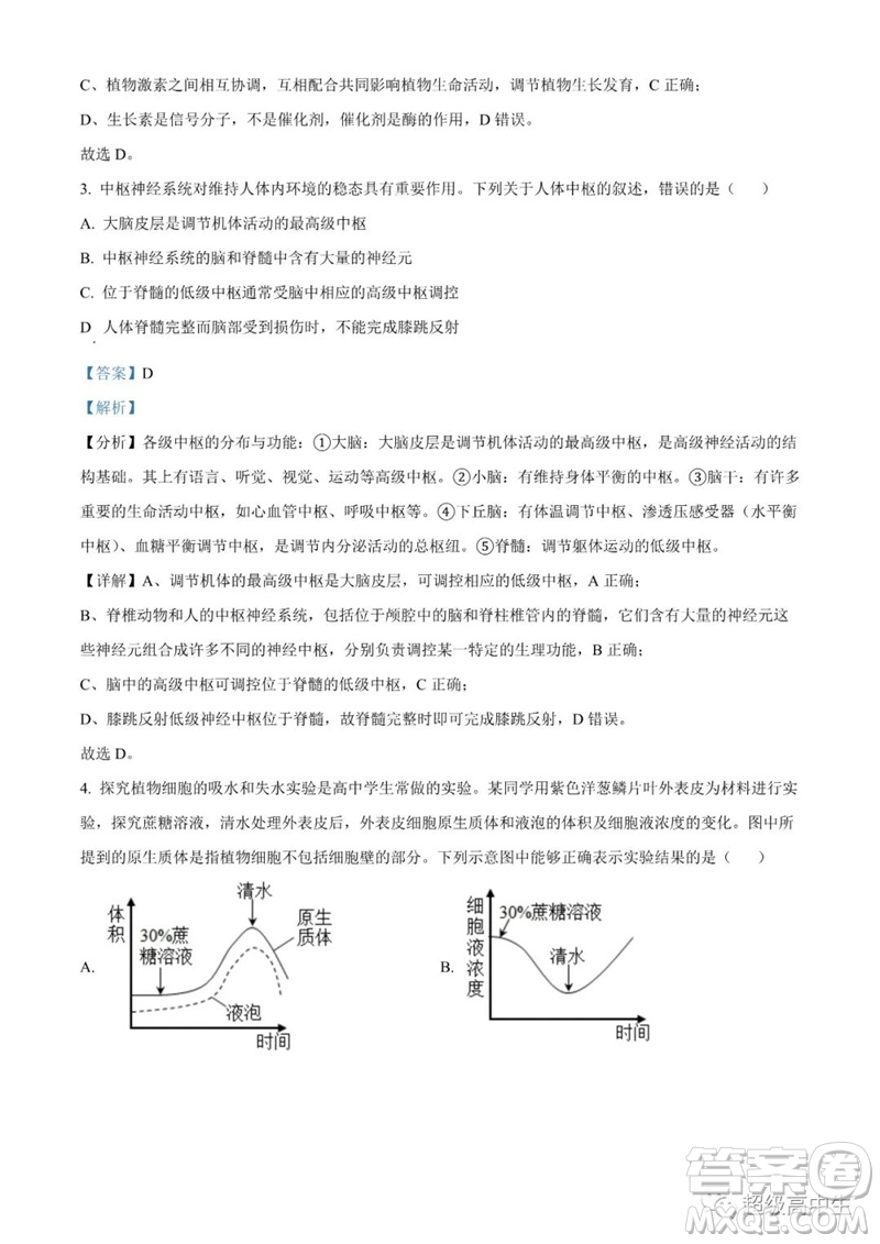 2023年高考全國(guó)甲卷理綜生物試卷答案