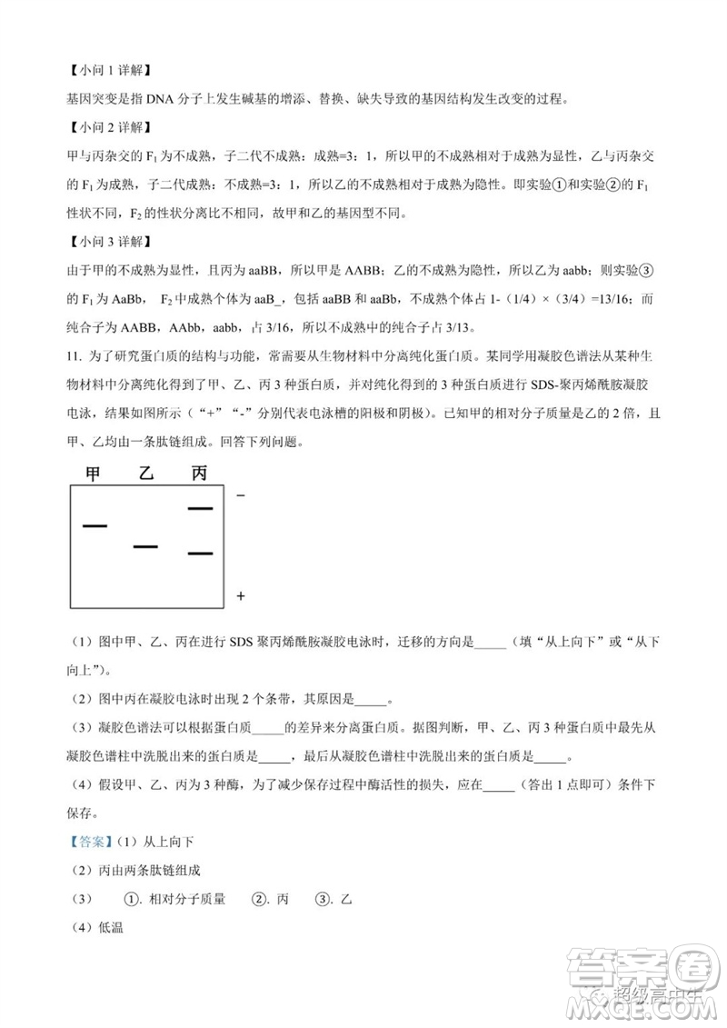 2023年高考全國(guó)甲卷理綜生物試卷答案