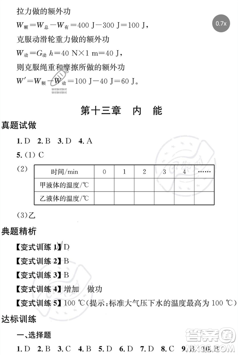 團(tuán)結(jié)出版社2023劍指中考九年級物理通用版益陽專版參考答案