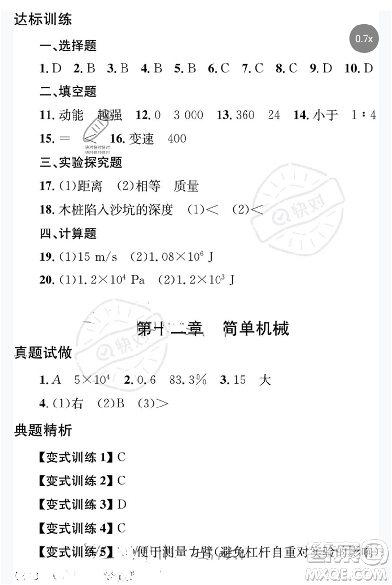 團(tuán)結(jié)出版社2023劍指中考九年級物理通用版益陽專版參考答案