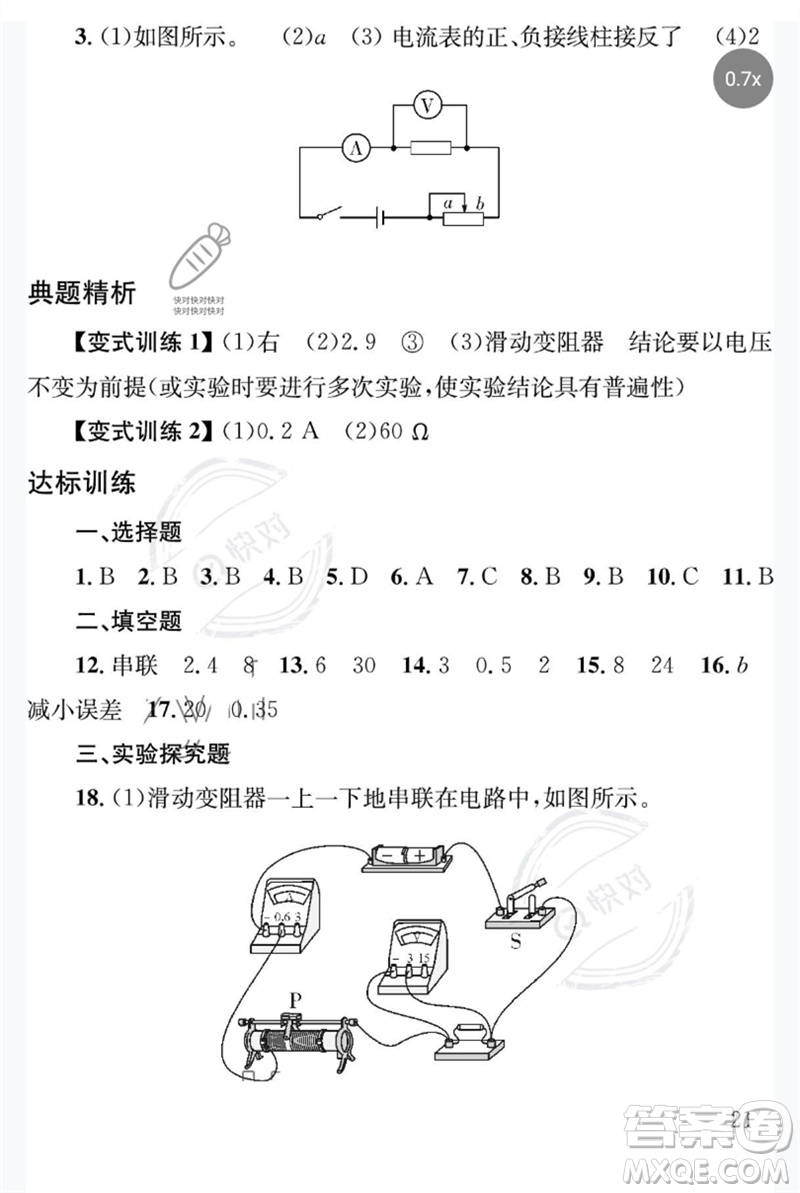 團(tuán)結(jié)出版社2023劍指中考九年級物理通用版益陽專版參考答案