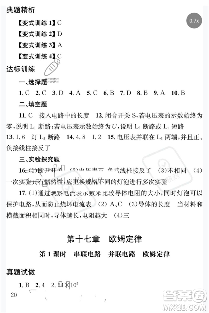 團(tuán)結(jié)出版社2023劍指中考九年級物理通用版益陽專版參考答案