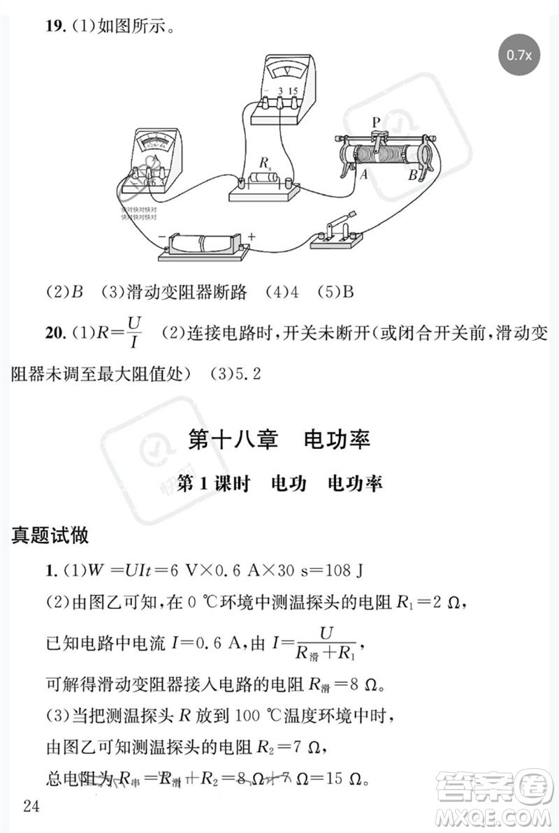 團(tuán)結(jié)出版社2023劍指中考九年級物理通用版益陽專版參考答案