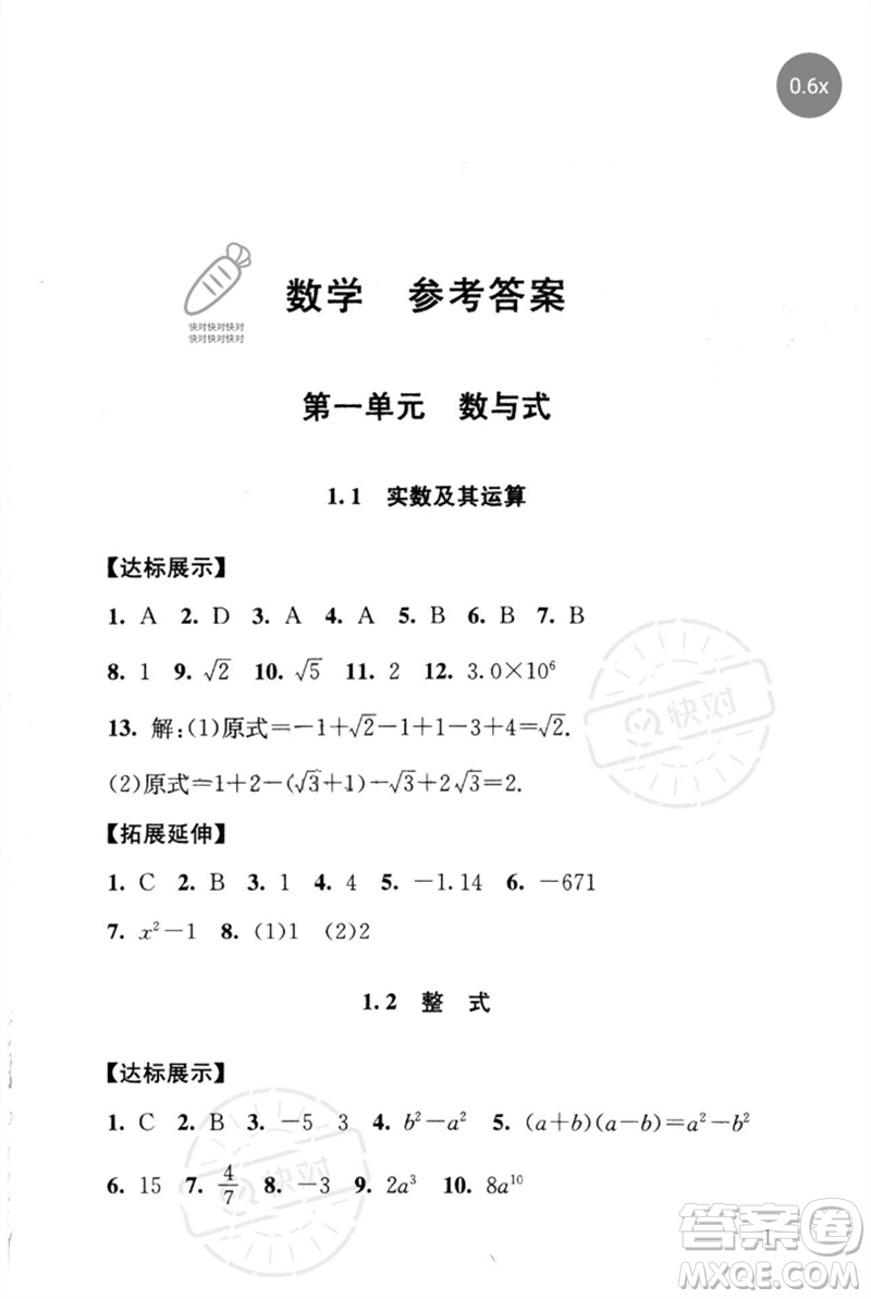 團結(jié)出版社2023劍指中考九年級數(shù)學(xué)通用版懷化專版參考答案