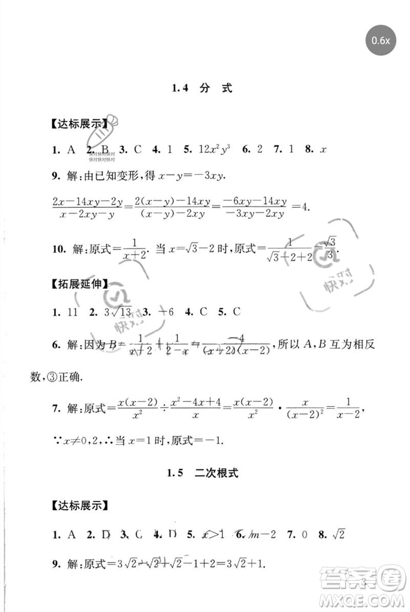 團結(jié)出版社2023劍指中考九年級數(shù)學(xué)通用版懷化專版參考答案