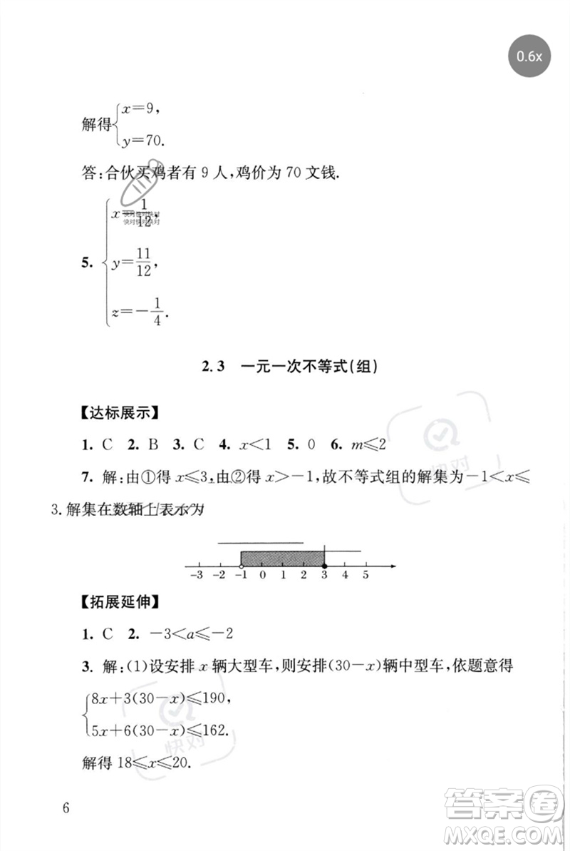 團結(jié)出版社2023劍指中考九年級數(shù)學(xué)通用版懷化專版參考答案