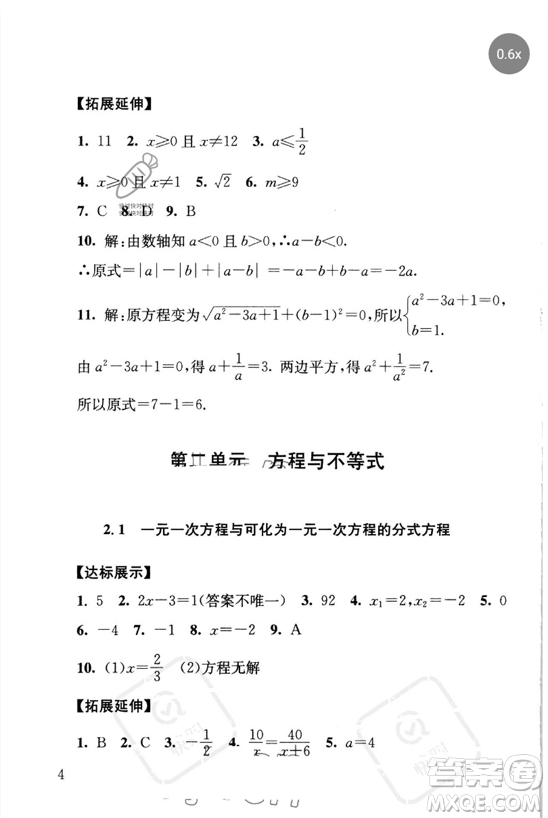 團結(jié)出版社2023劍指中考九年級數(shù)學(xué)通用版懷化專版參考答案