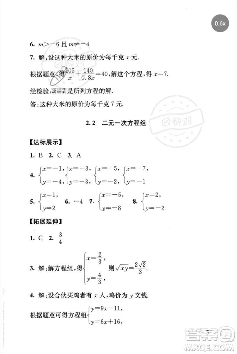 團結(jié)出版社2023劍指中考九年級數(shù)學(xué)通用版懷化專版參考答案