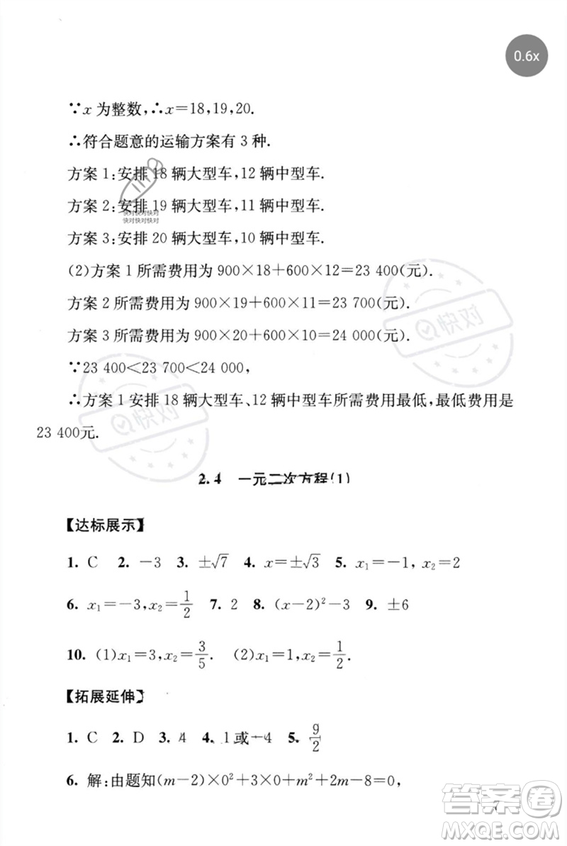 團結(jié)出版社2023劍指中考九年級數(shù)學(xué)通用版懷化專版參考答案