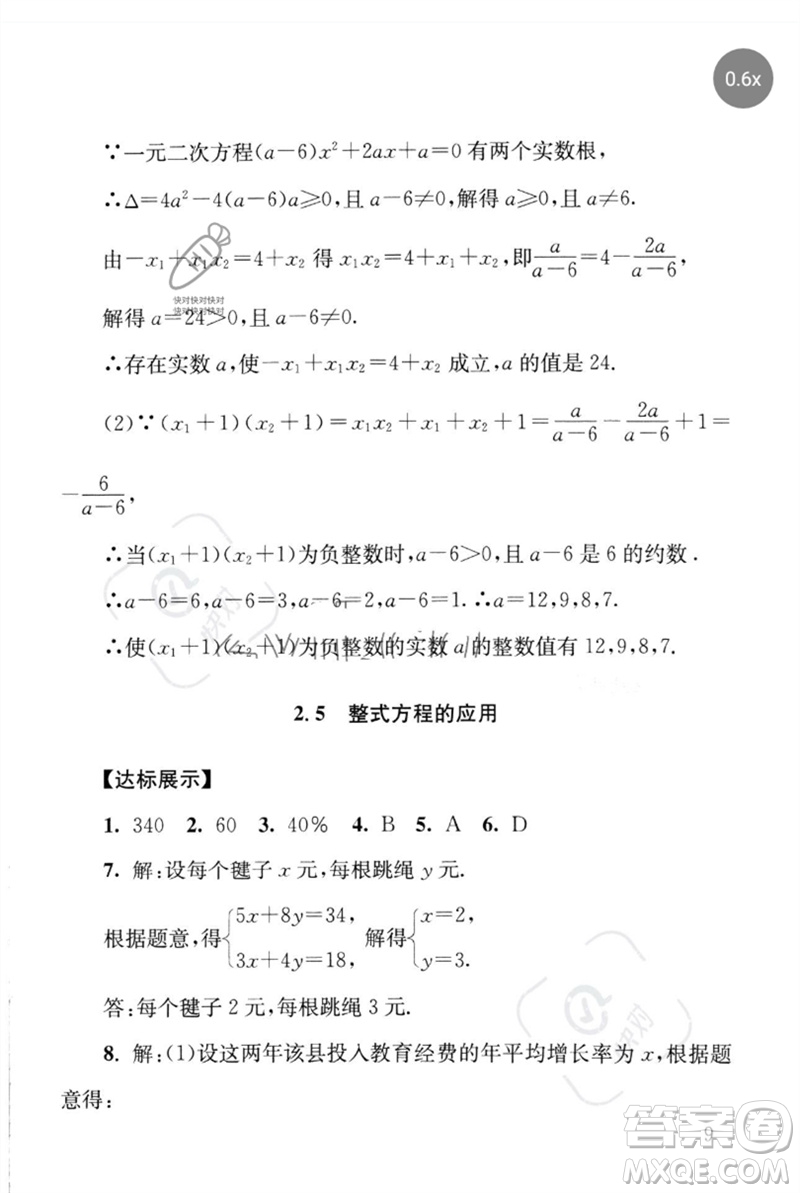 團結(jié)出版社2023劍指中考九年級數(shù)學(xué)通用版懷化專版參考答案