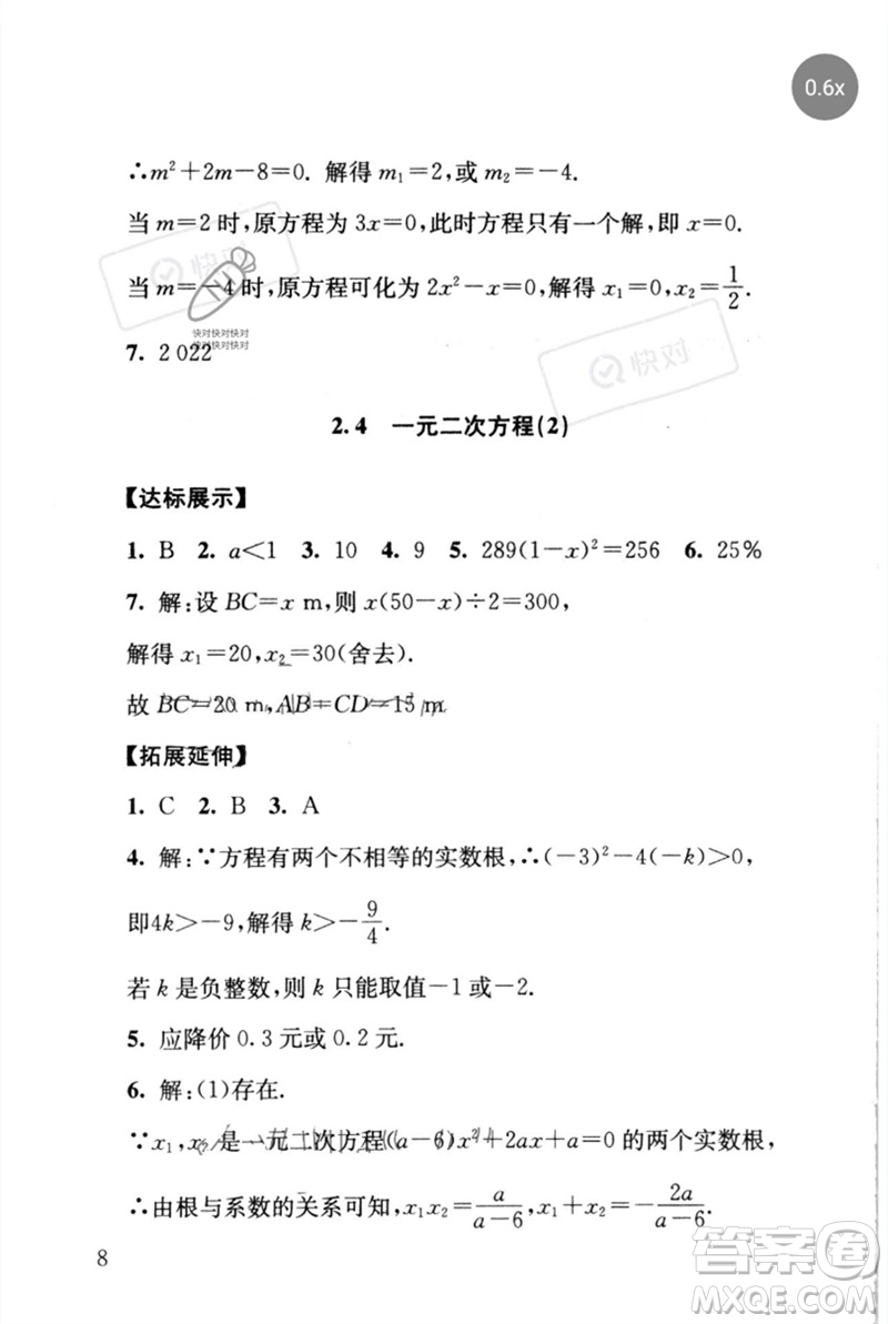 團結(jié)出版社2023劍指中考九年級數(shù)學(xué)通用版懷化專版參考答案