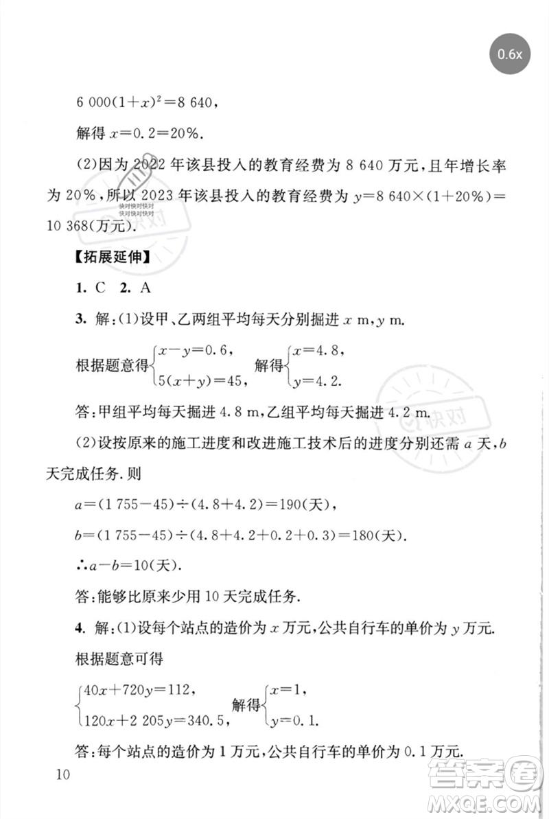 團結(jié)出版社2023劍指中考九年級數(shù)學(xué)通用版懷化專版參考答案