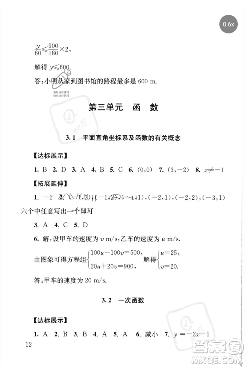 團結(jié)出版社2023劍指中考九年級數(shù)學(xué)通用版懷化專版參考答案