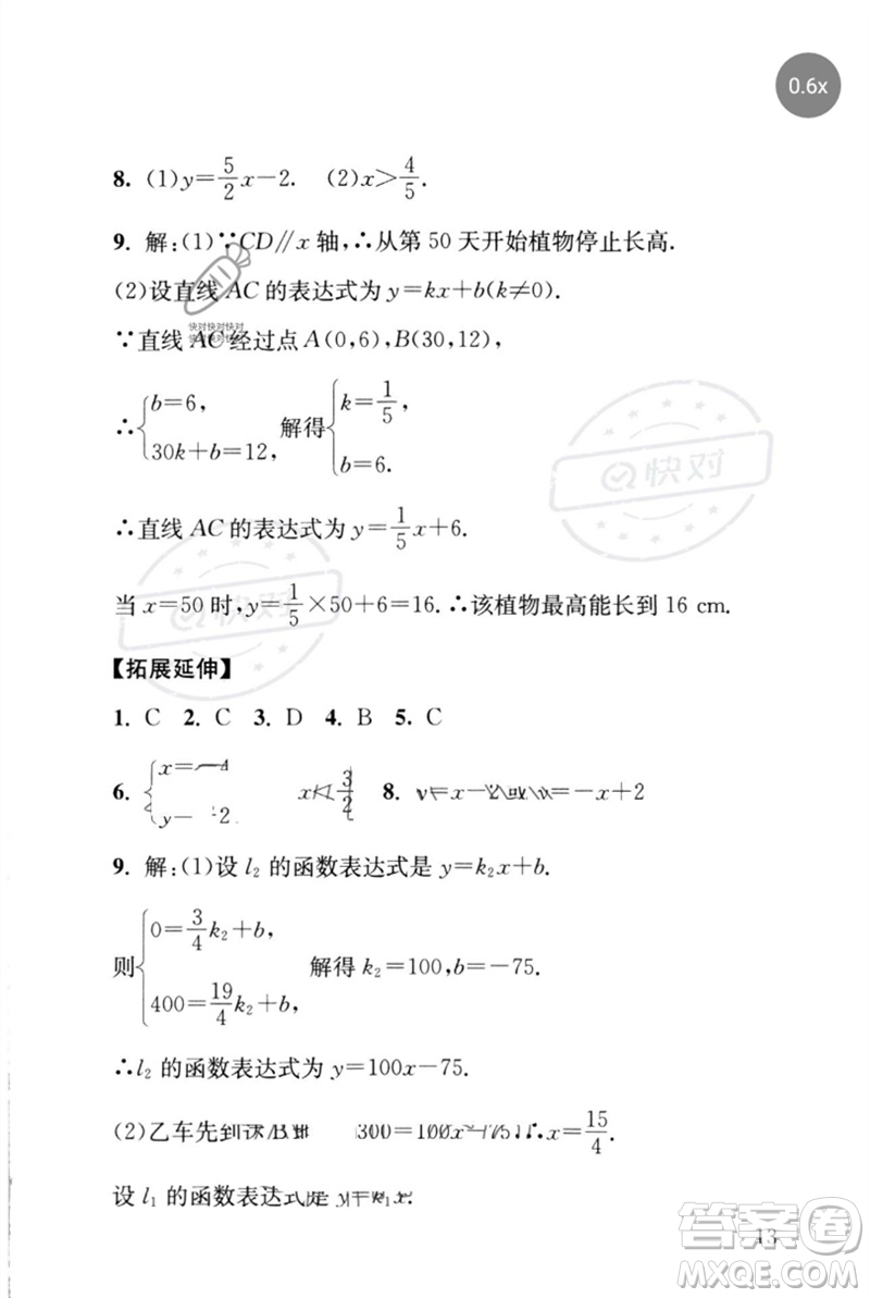 團結(jié)出版社2023劍指中考九年級數(shù)學(xué)通用版懷化專版參考答案