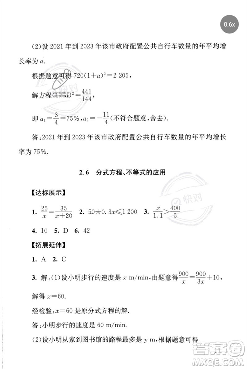 團結(jié)出版社2023劍指中考九年級數(shù)學(xué)通用版懷化專版參考答案