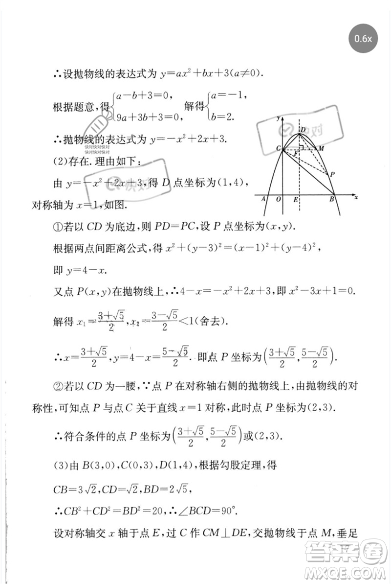 團結(jié)出版社2023劍指中考九年級數(shù)學(xué)通用版懷化專版參考答案