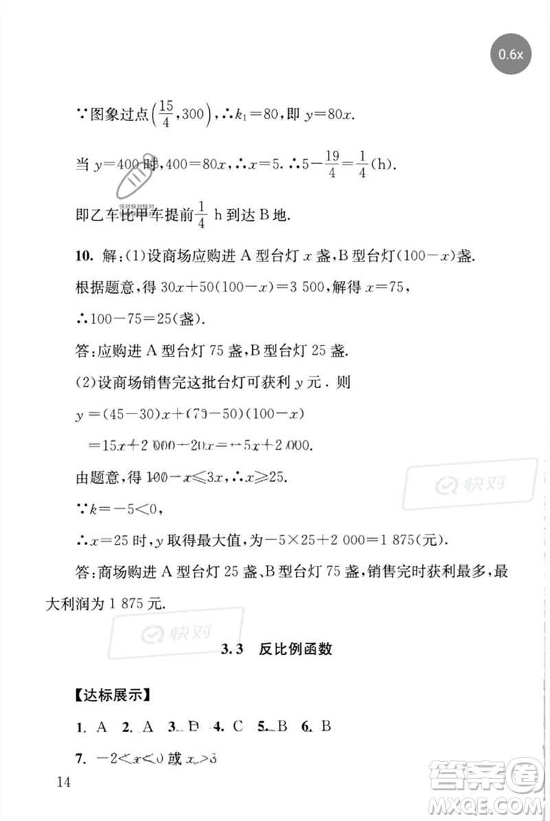 團結(jié)出版社2023劍指中考九年級數(shù)學(xué)通用版懷化專版參考答案