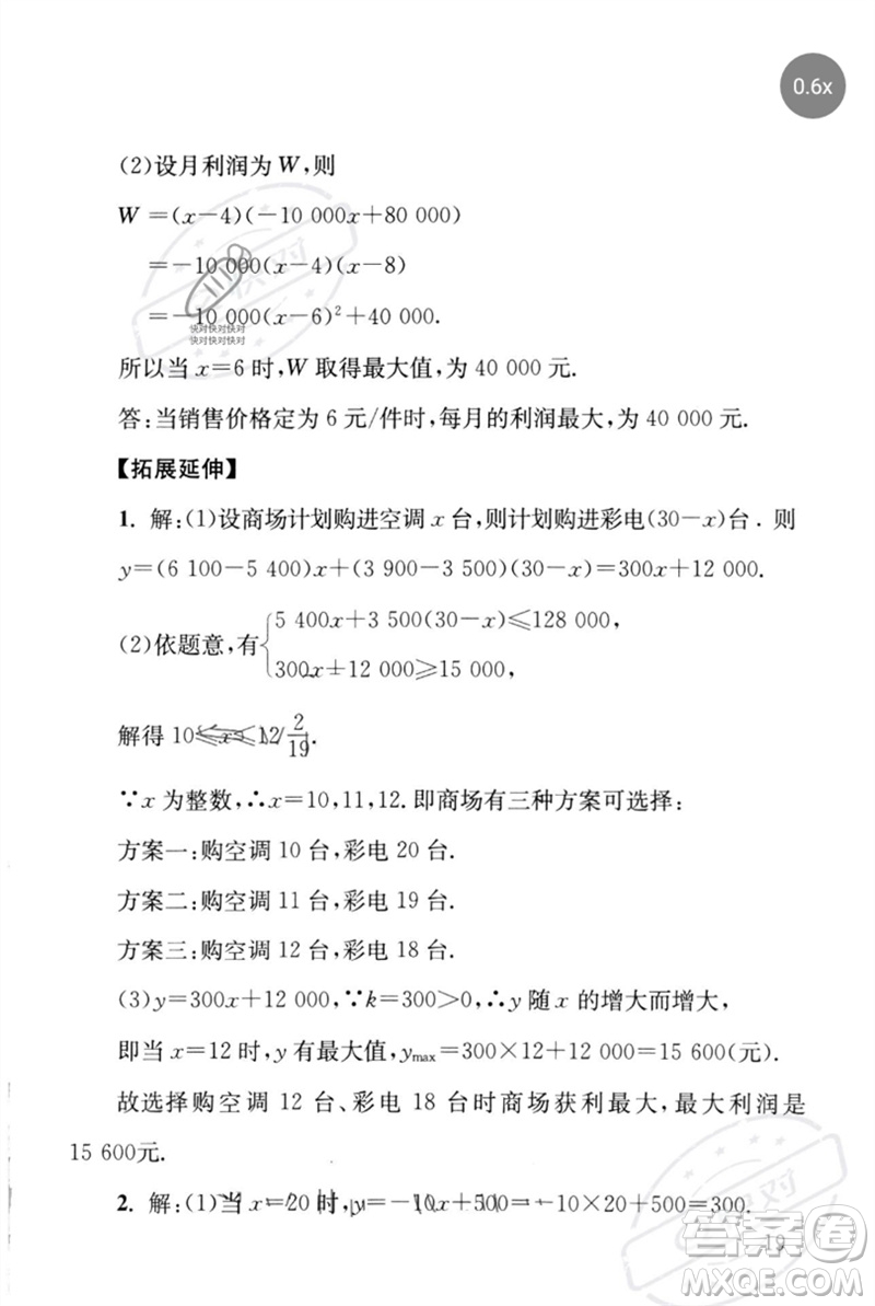 團結(jié)出版社2023劍指中考九年級數(shù)學(xué)通用版懷化專版參考答案